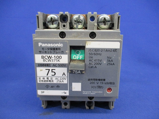 サーキットブレーカ 3P75A BCW-100 BCW375K