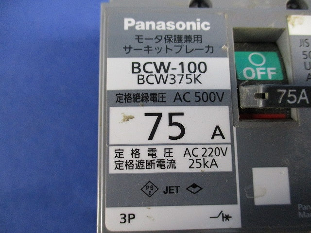 サーキットブレーカ 3P75A BCW-100 BCW375K