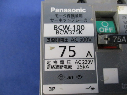 サーキットブレーカ 3P75A BCW-100 BCW375K