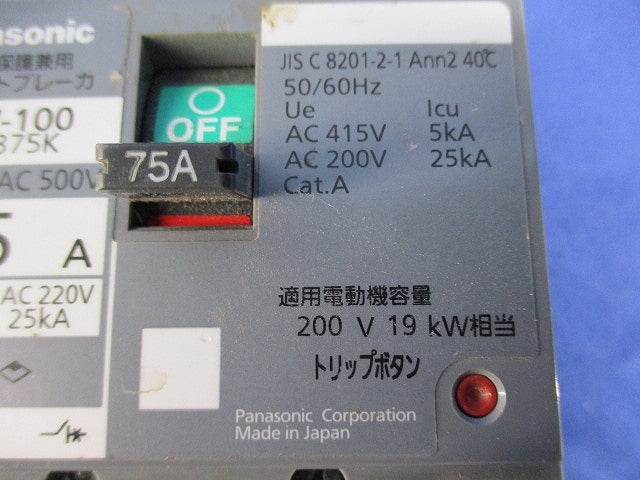 サーキットブレーカ 3P75A BCW-100 BCW375K