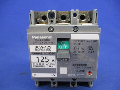 サーキットブレーカ3P125A BCW-125 BCW3125K