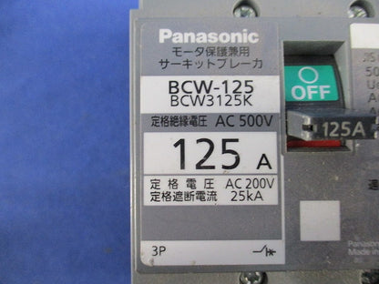 サーキットブレーカ3P125A BCW-125 BCW3125K