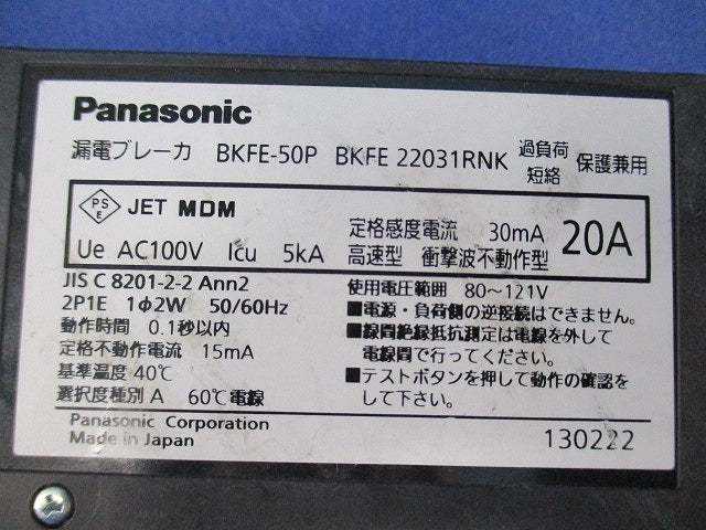 漏電ブレーカ カンタッチブレーカ 2P1E20A BKFE-50P BKFE22031RNK