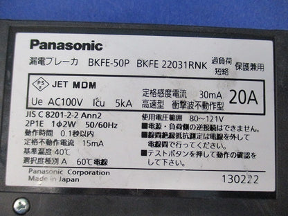 漏電ブレーカ カンタッチブレーカ 2P1E20A BKFE-50P BKFE22031RNK