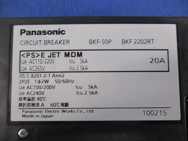 カンタッチブレーカ 2P2E20A(ジャンク品) BKF-50P BKF2202RT