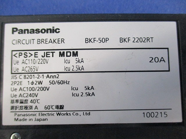 カンタッチブレーカ 2P2E20A(ジャンク品) BKF-50P BKF2202RT
