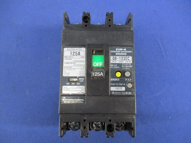 漏電遮断器(ブレーカー)3P3E125A GB-123EC
