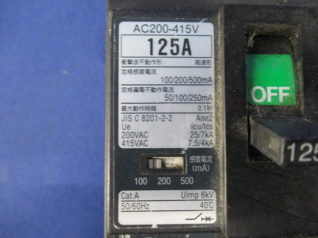 漏電遮断器(ブレーカー)3P3E125A GB-123EC
