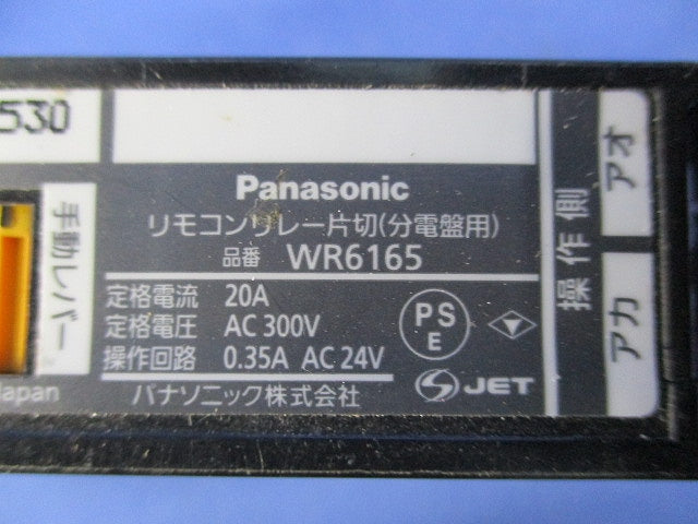 20Aフルパワーリモコンリレー片切(分電盤用) WR6165