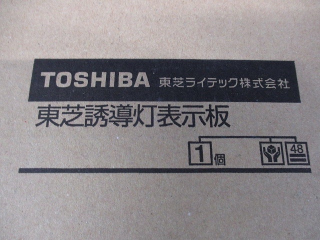 LEDB級高輝度通路表示板(両矢印) (パネル単体) ET-20615