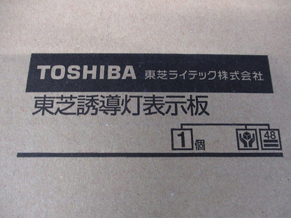 LEDB級高輝度通路表示板(両矢印) (パネル単体) ET-20615