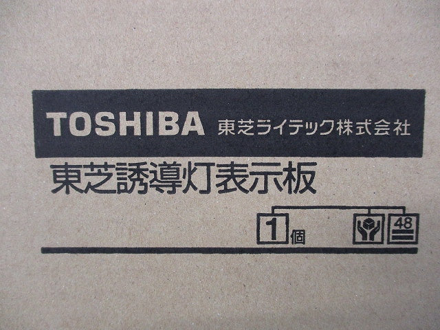 LED C級高輝度避難口表示板 (パネル単体) ET-10602