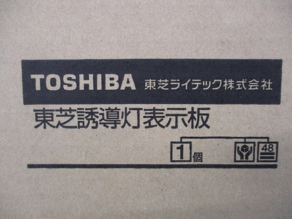 LED C級高輝度避難口表示板 (パネル単体) ET-10602