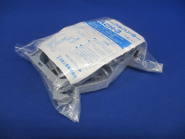 ケーブルハンガー 10個入 ACH-3-10