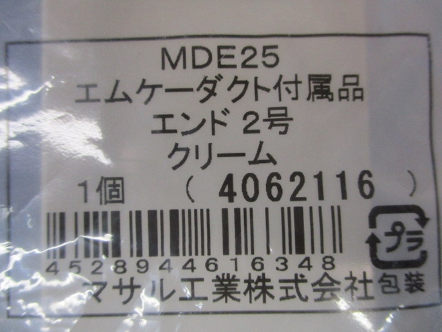 エムケーダクト付属品 エンド ２号 クリーム 10個入 MDE25-10