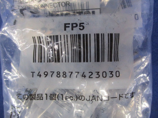5Cケーブル用F型コネクター 接栓 10個入 FP5-10