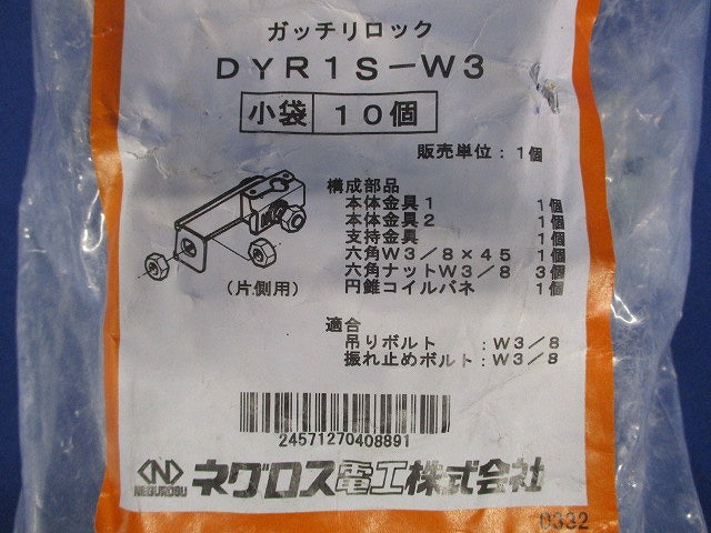 吊りボルト振れ止め金具 10個入 DYR1S-W3-10