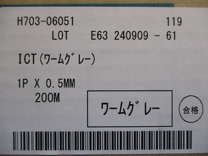 電子ボタンケーブル ワームグレー 200m ICT1P×0.5MM