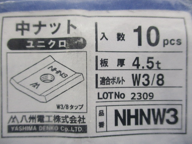 中ナット 三価クロメ-ト 3/8タップ 10個入 NHNW3-10