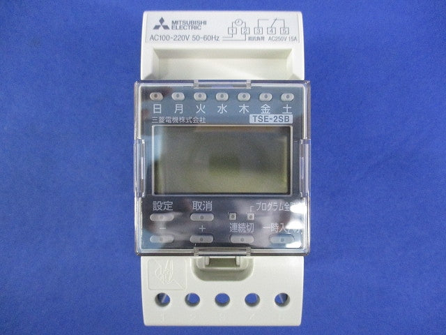 タイムスイッチ AC100-200V 15A 250V TSE-2SB