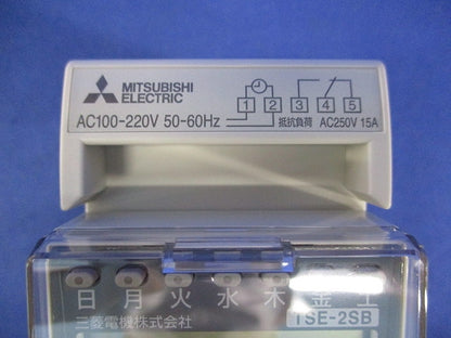 タイムスイッチ AC100-200V 15A 250V TSE-2SB