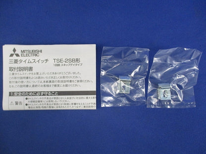 タイムスイッチ AC100-200V 15A 250V TSE-2SB