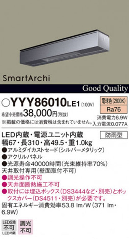 LEDエクステリアライト 2800K 電球色 非調光 電源内蔵 YYY86010LE1