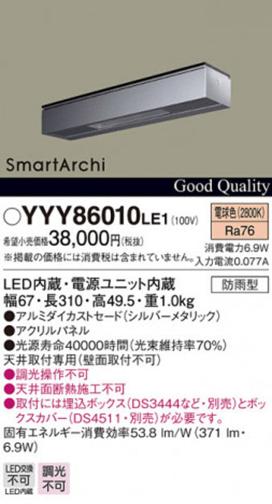 LEDエクステリアライト 2800K 電球色 非調光 電源内蔵 YYY86010LE1