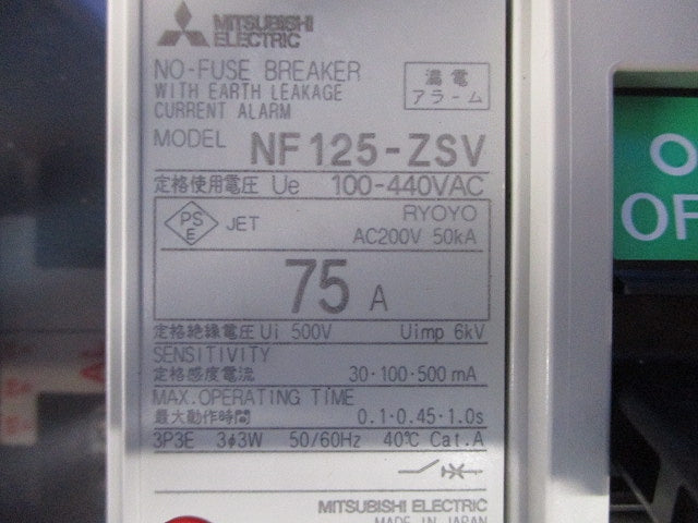 漏電アラーム遮断器 3P3E75A NF125-ZSV3P75A