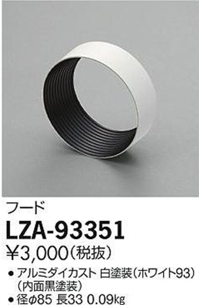フード ホワイト LZA-93351
