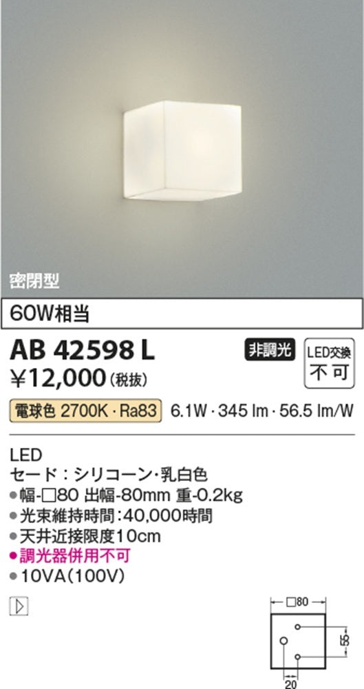 LEDブラケットライト 2700K 電球色 非調光 AB42598L