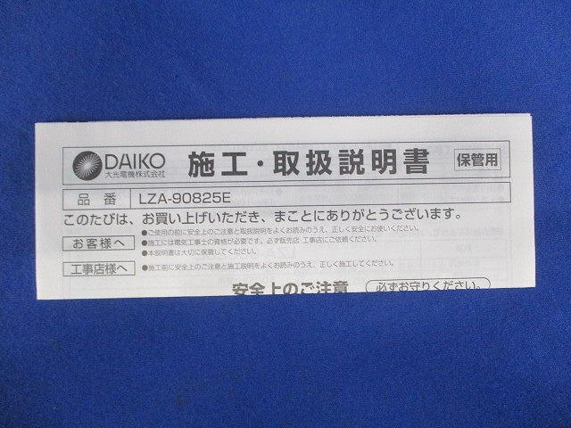 PWM信号制御調光用電源 LZ2C対応 AC100V/200V/242V兼用 LZA-90825E