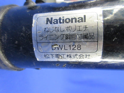 ねじなしポリエチライニング鋼管付属品セット(混在5個入)(キズ・汚れ有)National DWL128他