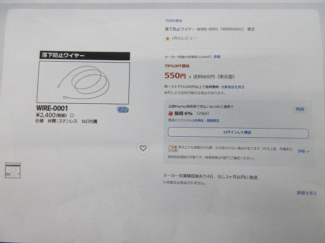 落下防止ワイヤー(24個入) WIRE-0001