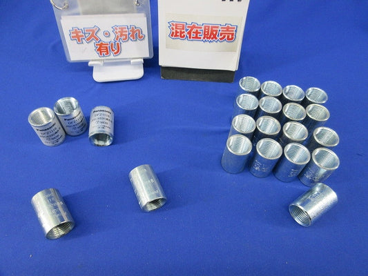 カップリングセット(メーカー・型番混在22個入) DFZ1116他