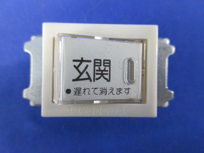 埋込遅れ消灯スイッチB(片切)(キズ・汚れ有) WN5275