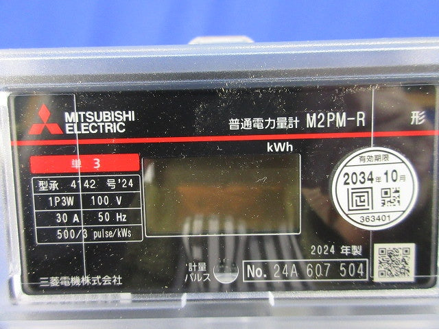 普通電力量計 1P3W100V30A50Hz M2PM-R