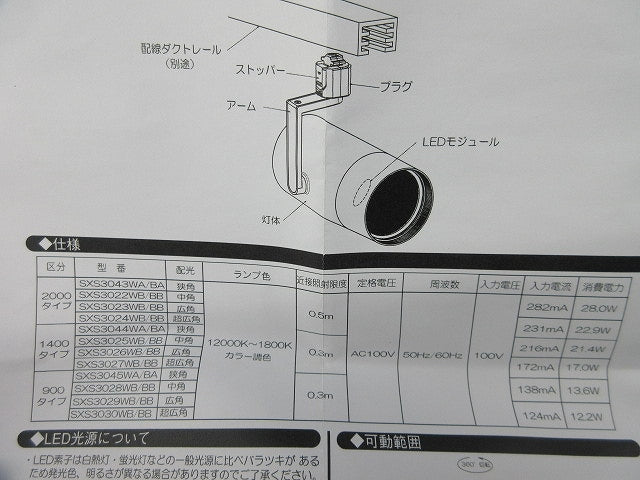 LEDスポットライト(黒) SXS3024BB