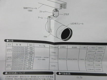 LEDスポットライト(黒) SXS3024BB