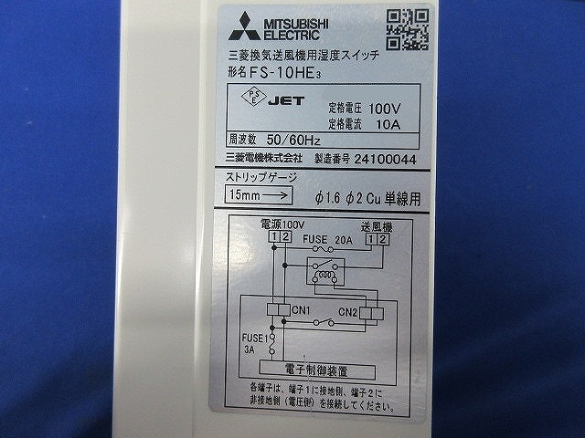 換気送風機用温度スイッチ(付属品無し)箱違い FS-10HE3