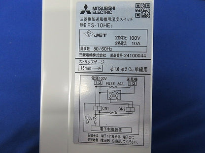換気送風機用温度スイッチ(付属品無し)箱違い FS-10HE3
