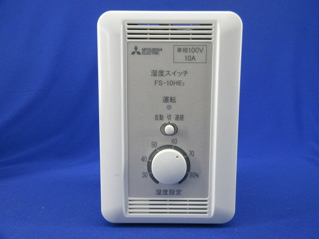 換気送風機用温度スイッチ(付属品無し)箱違い FS-10HE3