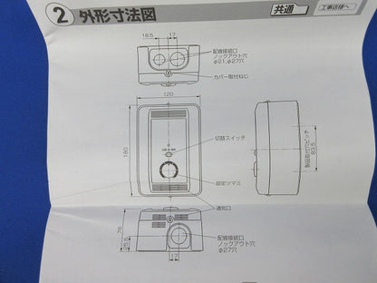 換気送風機用温度スイッチ(付属品無し)箱違い FS-10HE3