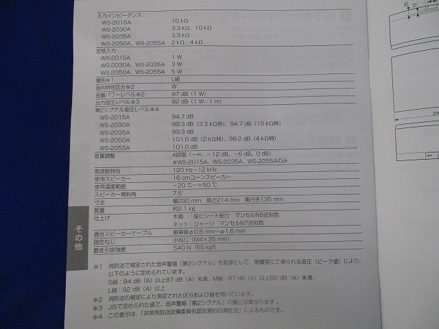 スピーカー(型紙なし) WS-2050A
