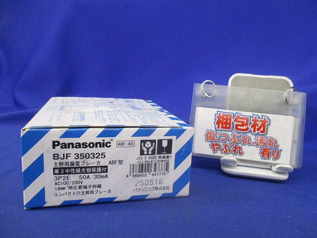 主幹用ブレーカABF型3Ｐ2E50A(単3中性線欠相保護付) BJF350325 ABF-60