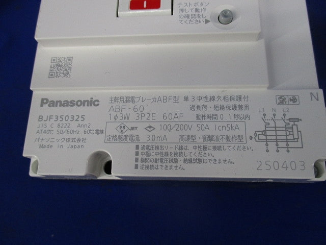 主幹用ブレーカABF型3Ｐ2E50A(単3中性線欠相保護付) BJF350325 ABF-60