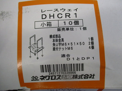 レースウェイ・ダクター交差支持金具(10個入) DHCR1