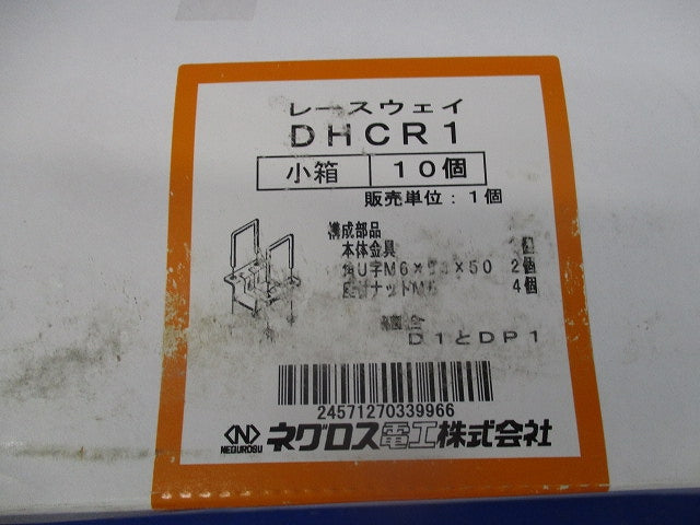 レースウェイ・ダクター交差支持金具(10個入) DHCR1