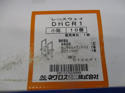 レースウェイ・ダクター交差支持金具(10個入) DHCR1