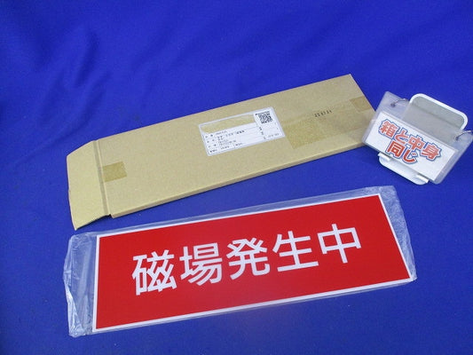 LED標示灯用パネル(磁場発生中) FKH11531